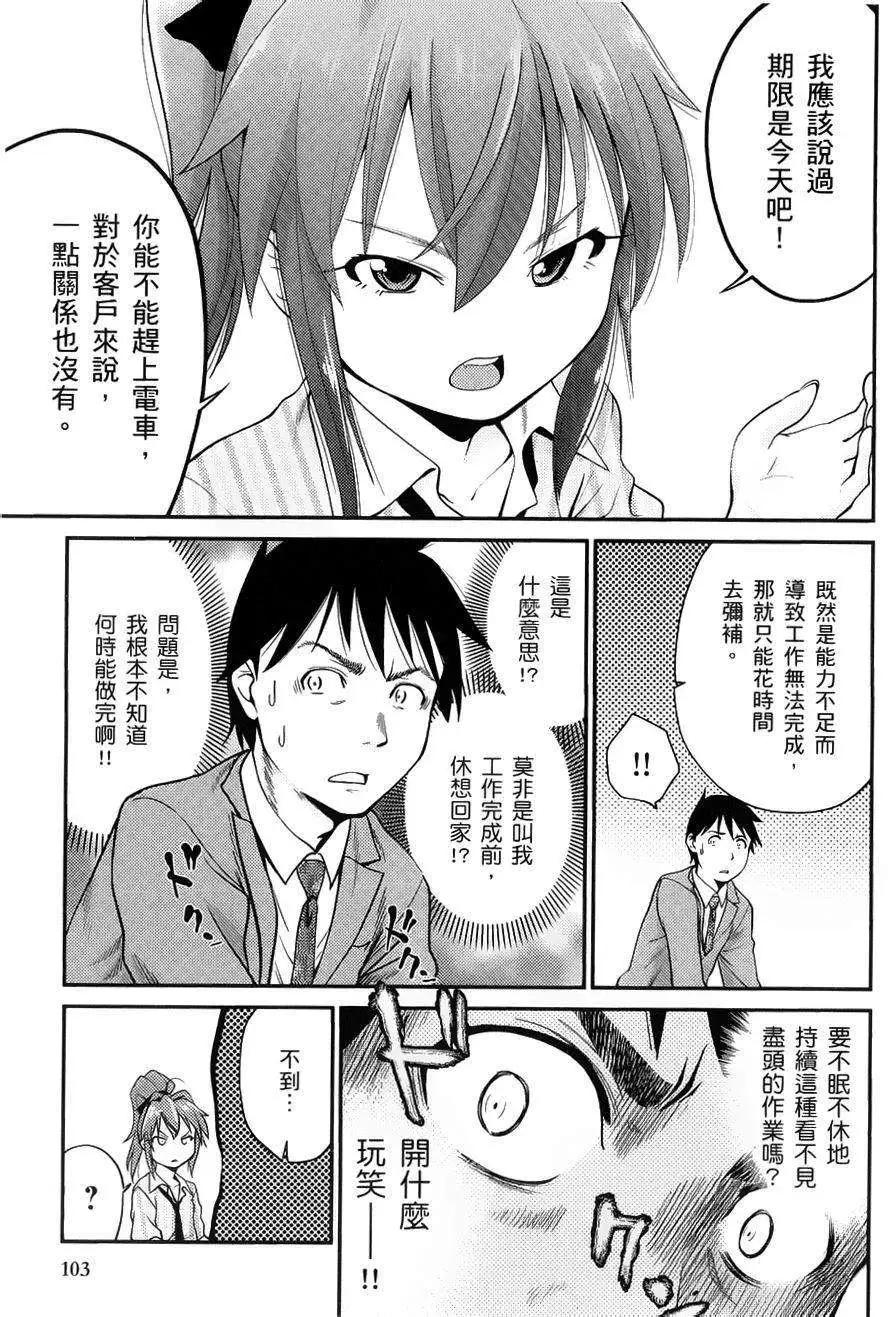 《奋斗吧！系统工程师》第04回 第20页