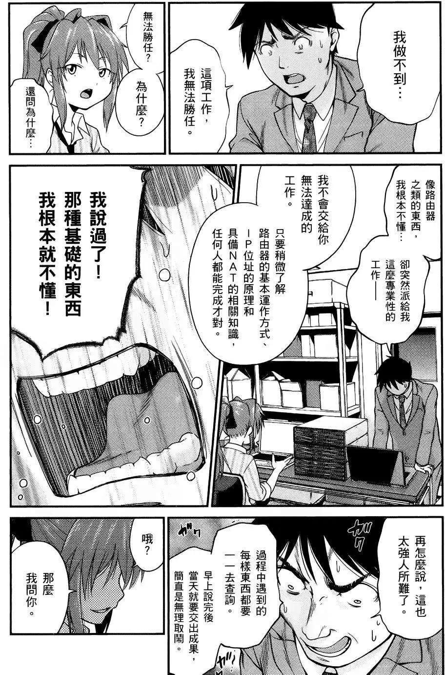 《奋斗吧！系统工程师》第04回 第21页
