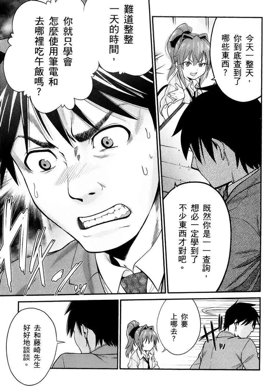 《奋斗吧！系统工程师》第04回 第22页