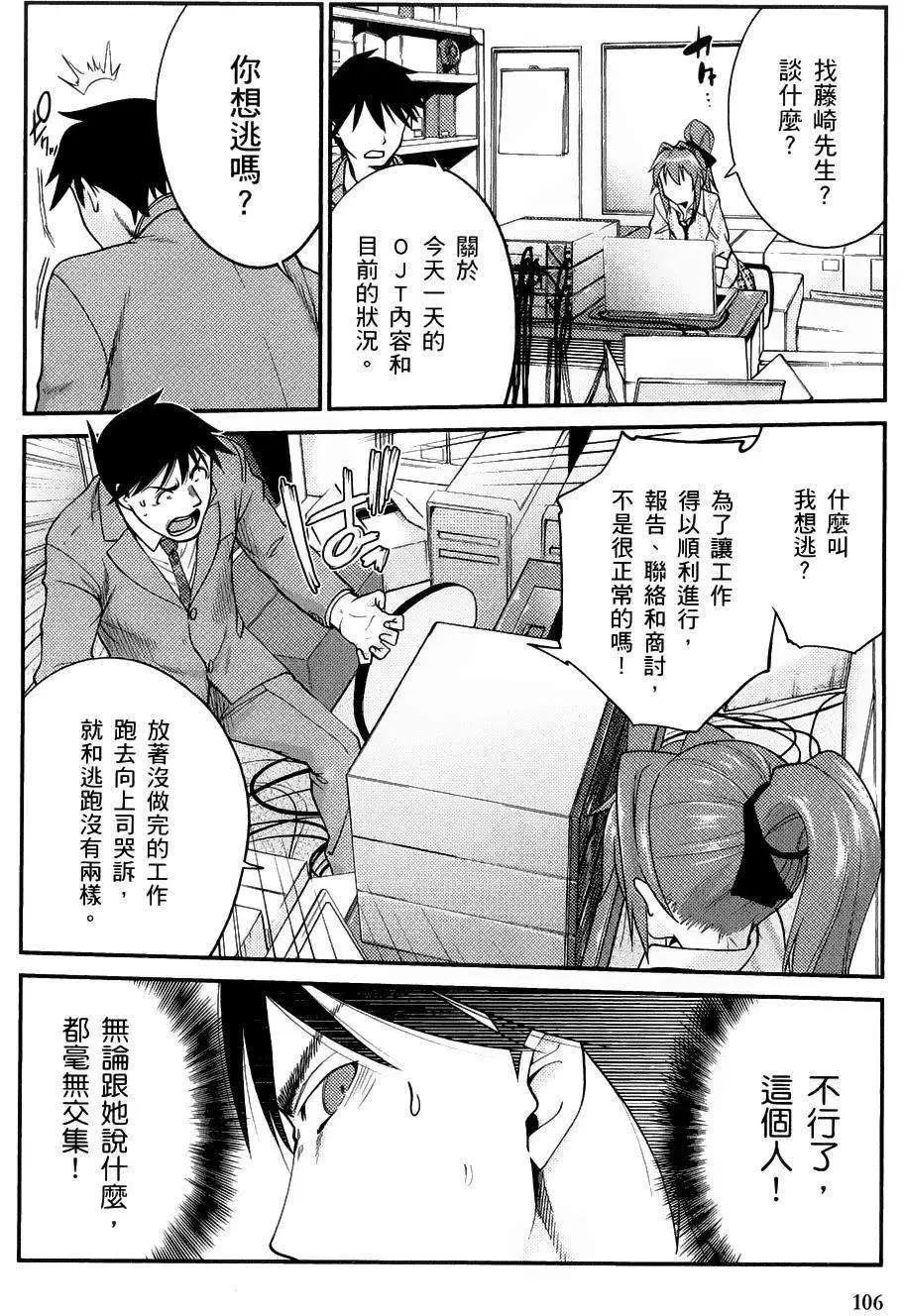 《奋斗吧！系统工程师》第04回 第23页