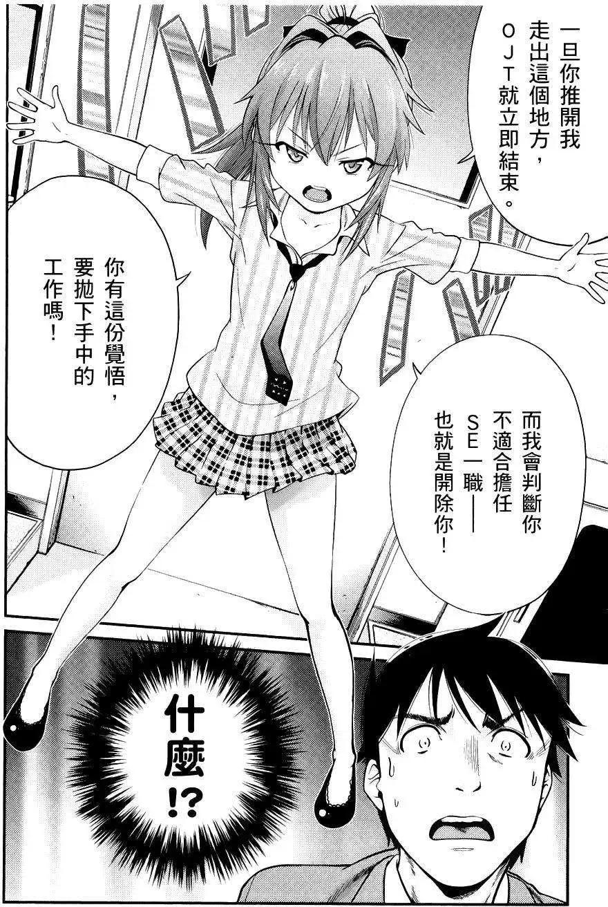 《奋斗吧！系统工程师》第04回 第25页