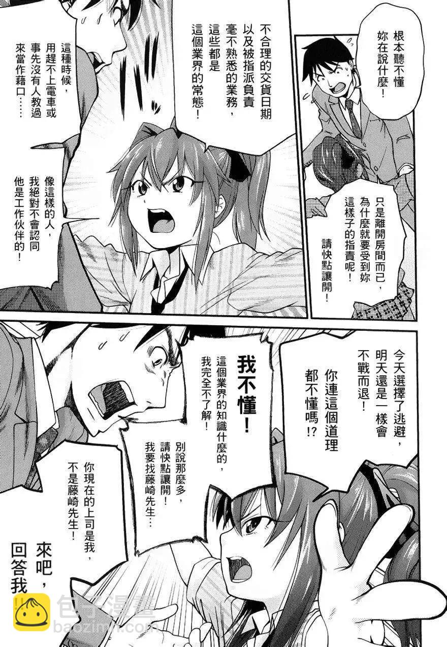 《奋斗吧！系统工程师》第04回 第26页