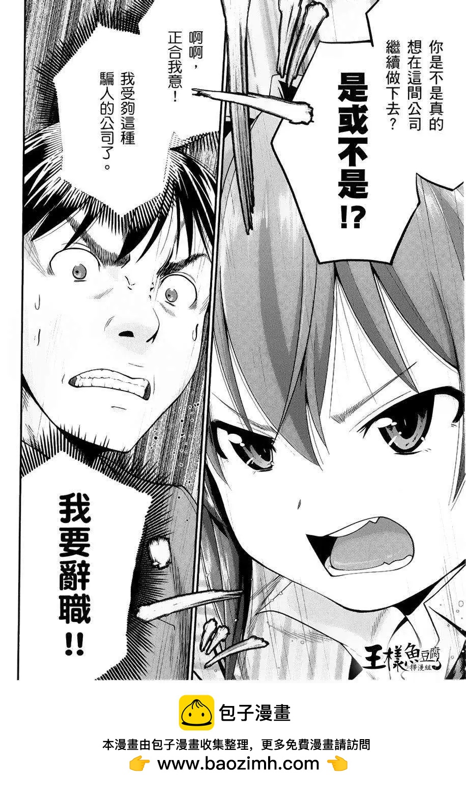 《奋斗吧！系统工程师》第04回 第27页