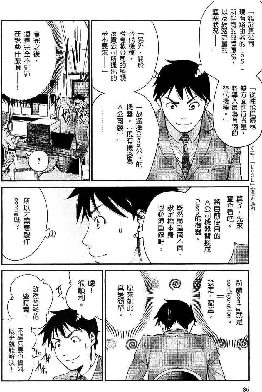 《奋斗吧！系统工程师》第04回 第3页