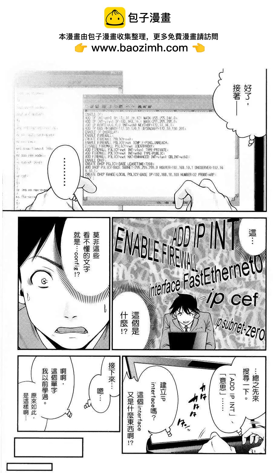 《奋斗吧！系统工程师》第04回 第4页