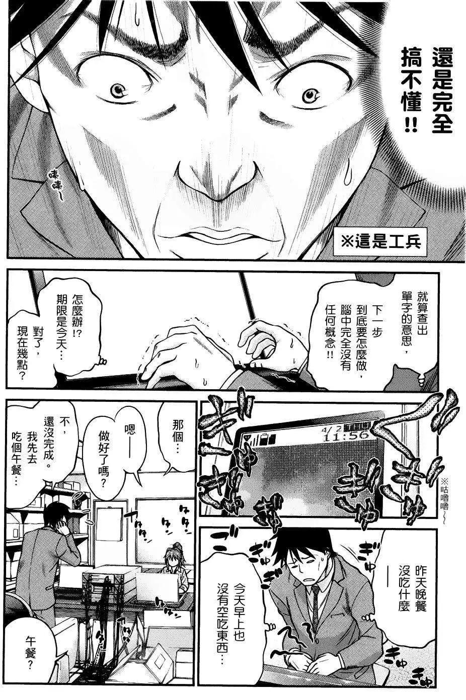 《奋斗吧！系统工程师》第04回 第5页