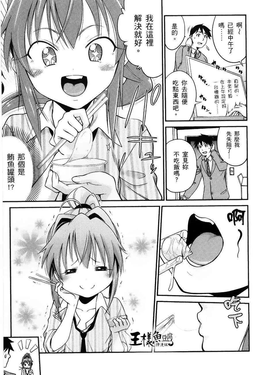 《奋斗吧！系统工程师》第04回 第6页