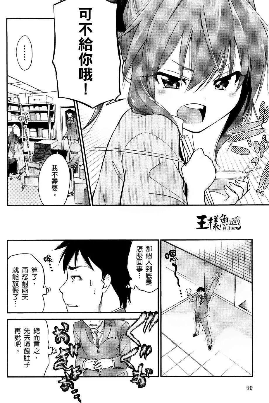 《奋斗吧！系统工程师》第04回 第7页