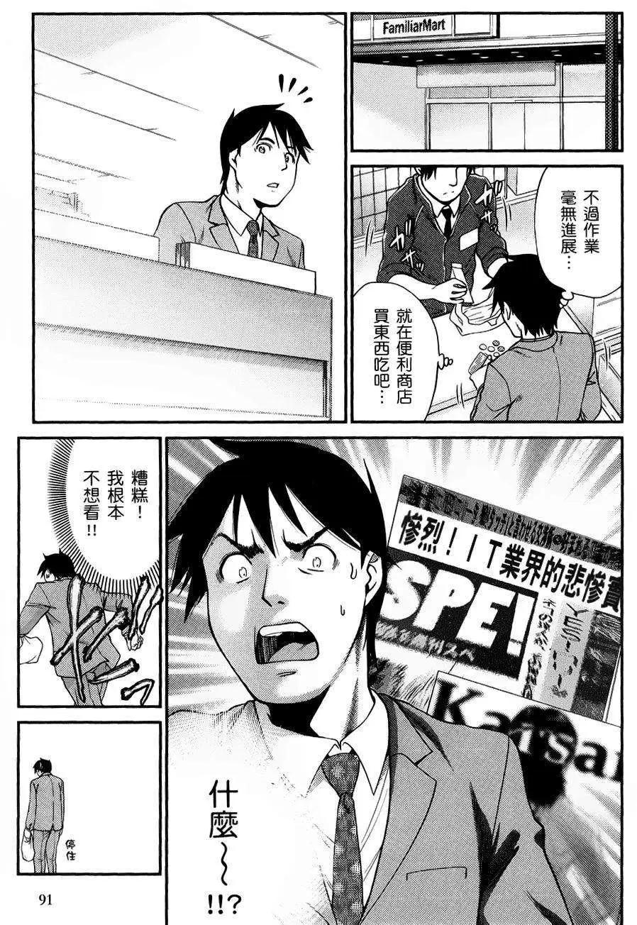 《奋斗吧！系统工程师》第04回 第8页