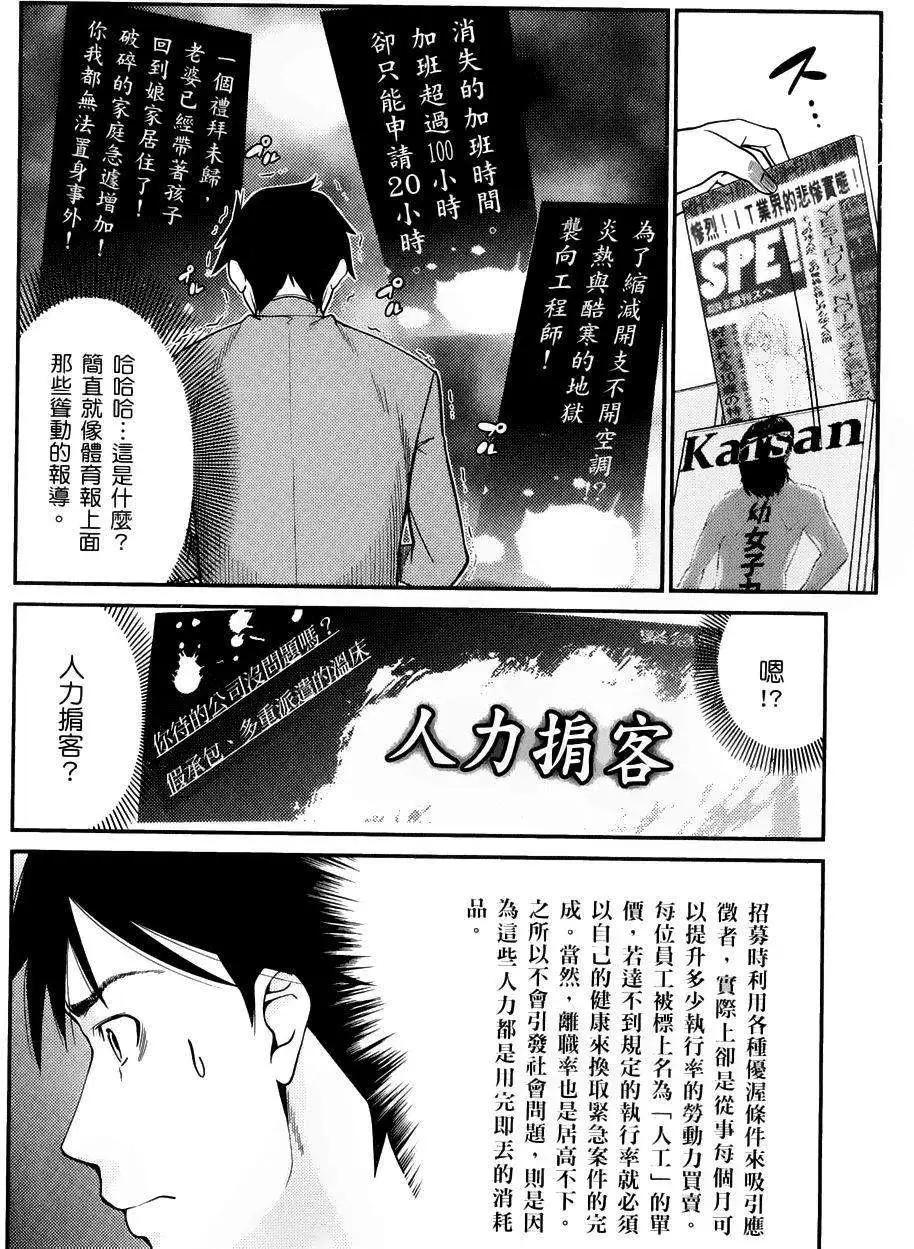 《奋斗吧！系统工程师》第04回 第9页