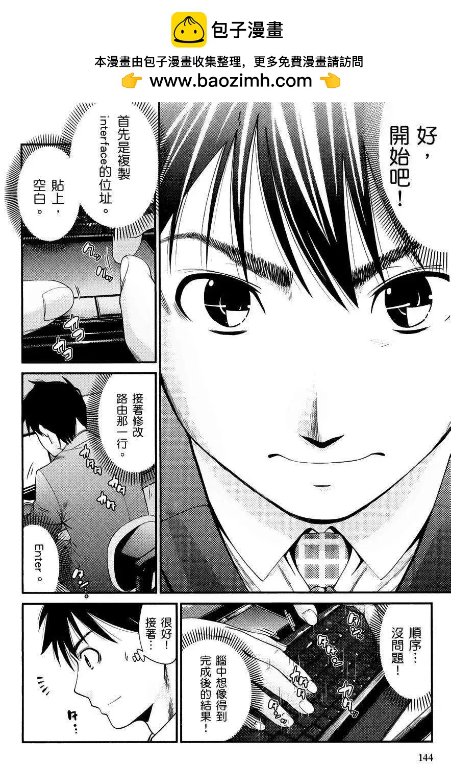 《奋斗吧！系统工程师》第06回 第10页