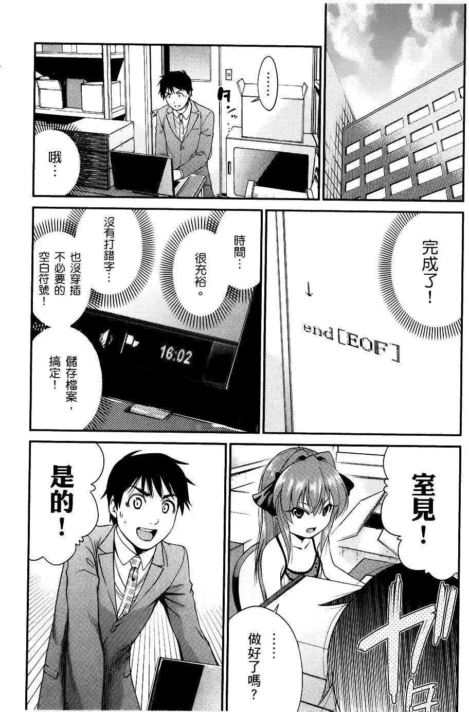 《奋斗吧！系统工程师》第06回 第12页