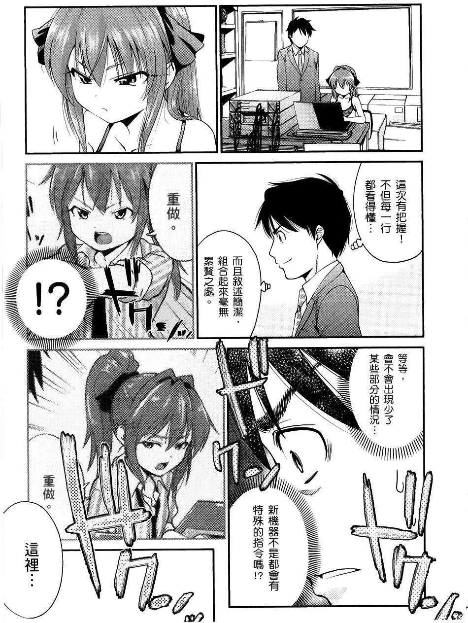 《奋斗吧！系统工程师》第06回 第13页