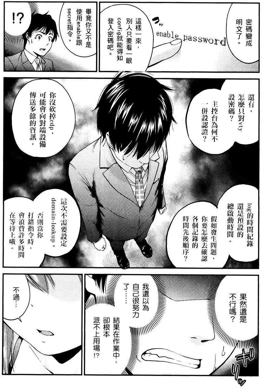 《奋斗吧！系统工程师》第06回 第14页