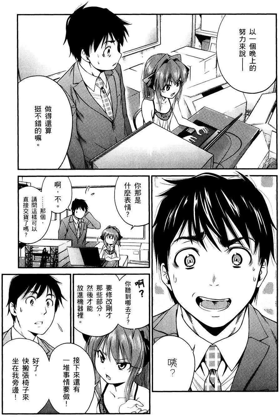《奋斗吧！系统工程师》第06回 第15页
