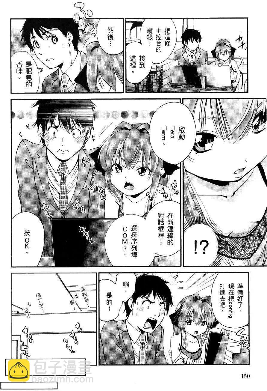 《奋斗吧！系统工程师》第06回 第16页