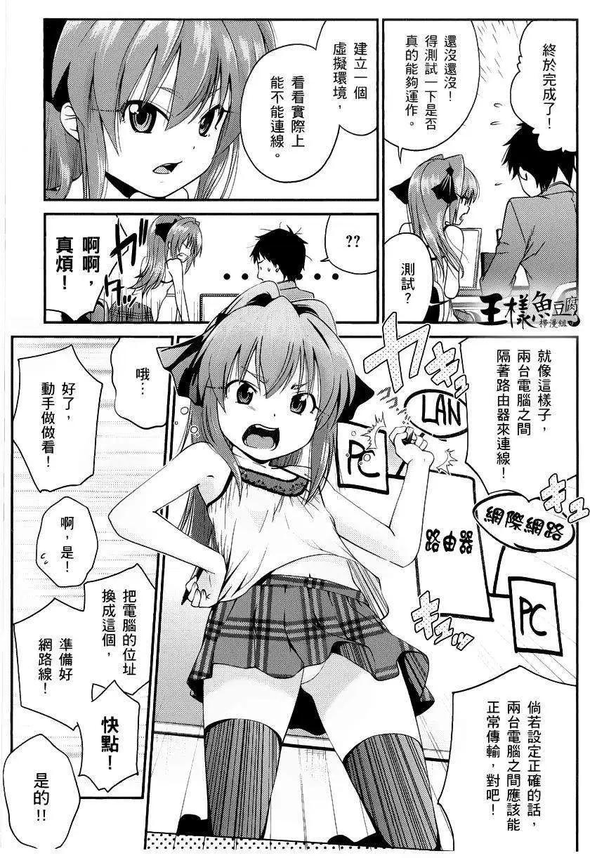 《奋斗吧！系统工程师》第06回 第17页