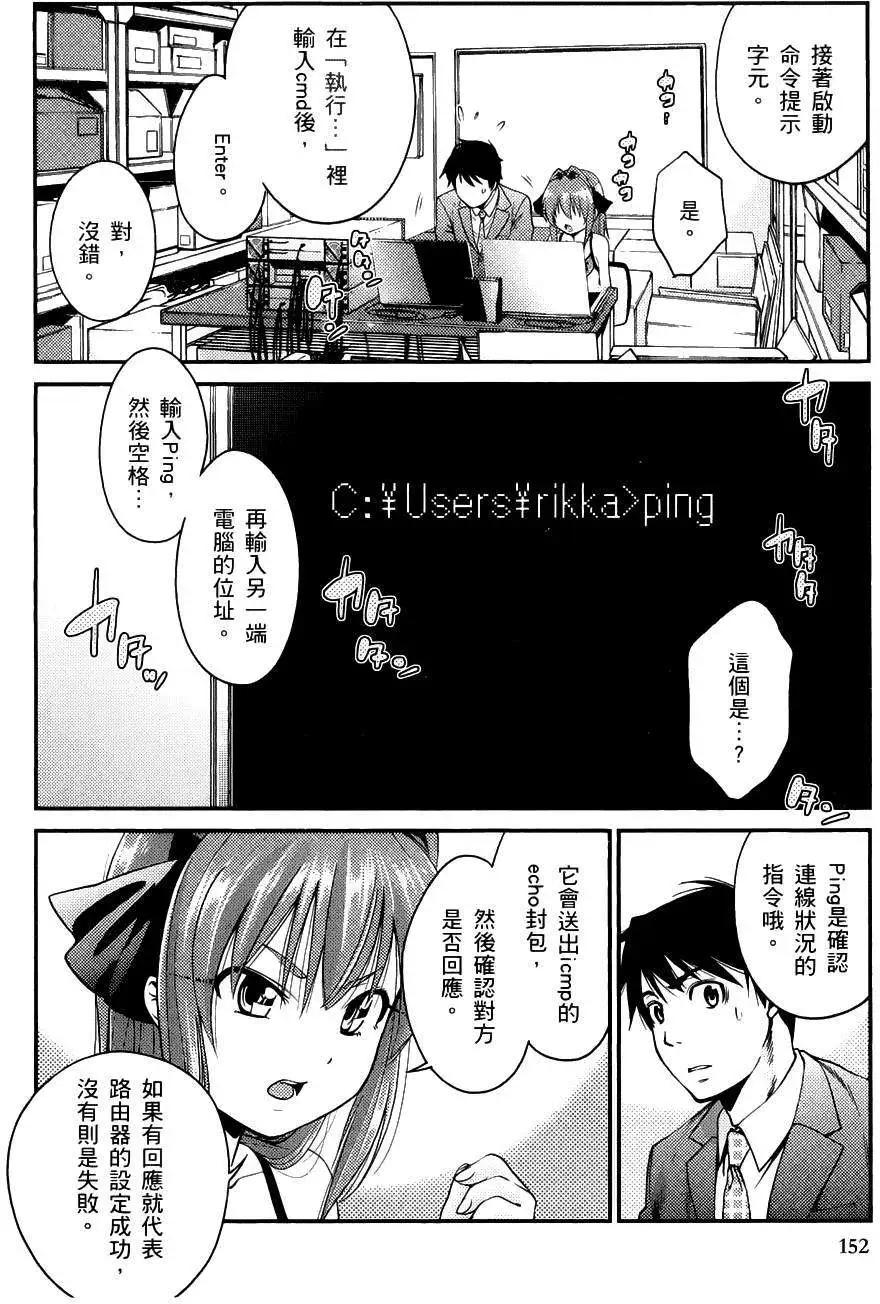 《奋斗吧！系统工程师》第06回 第18页