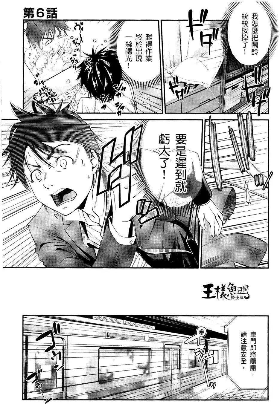 《奋斗吧！系统工程师》第06回 第1页