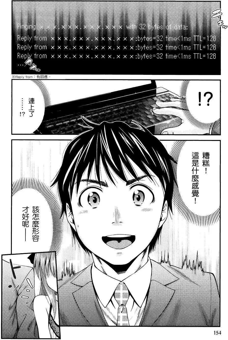 《奋斗吧！系统工程师》第06回 第20页