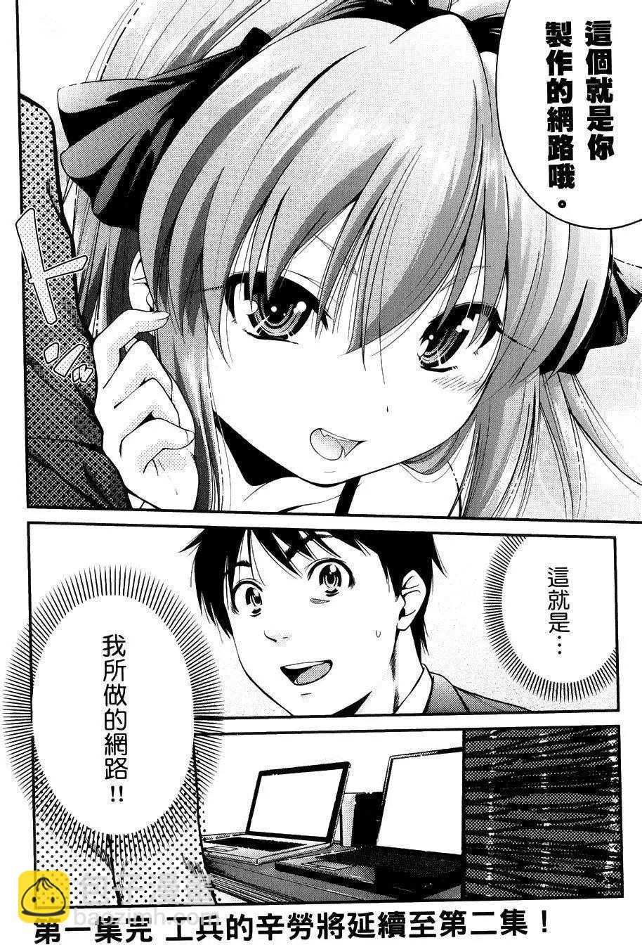 《奋斗吧！系统工程师》第06回 第22页
