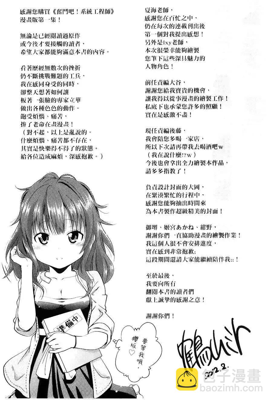 《奋斗吧！系统工程师》第06回 第23页