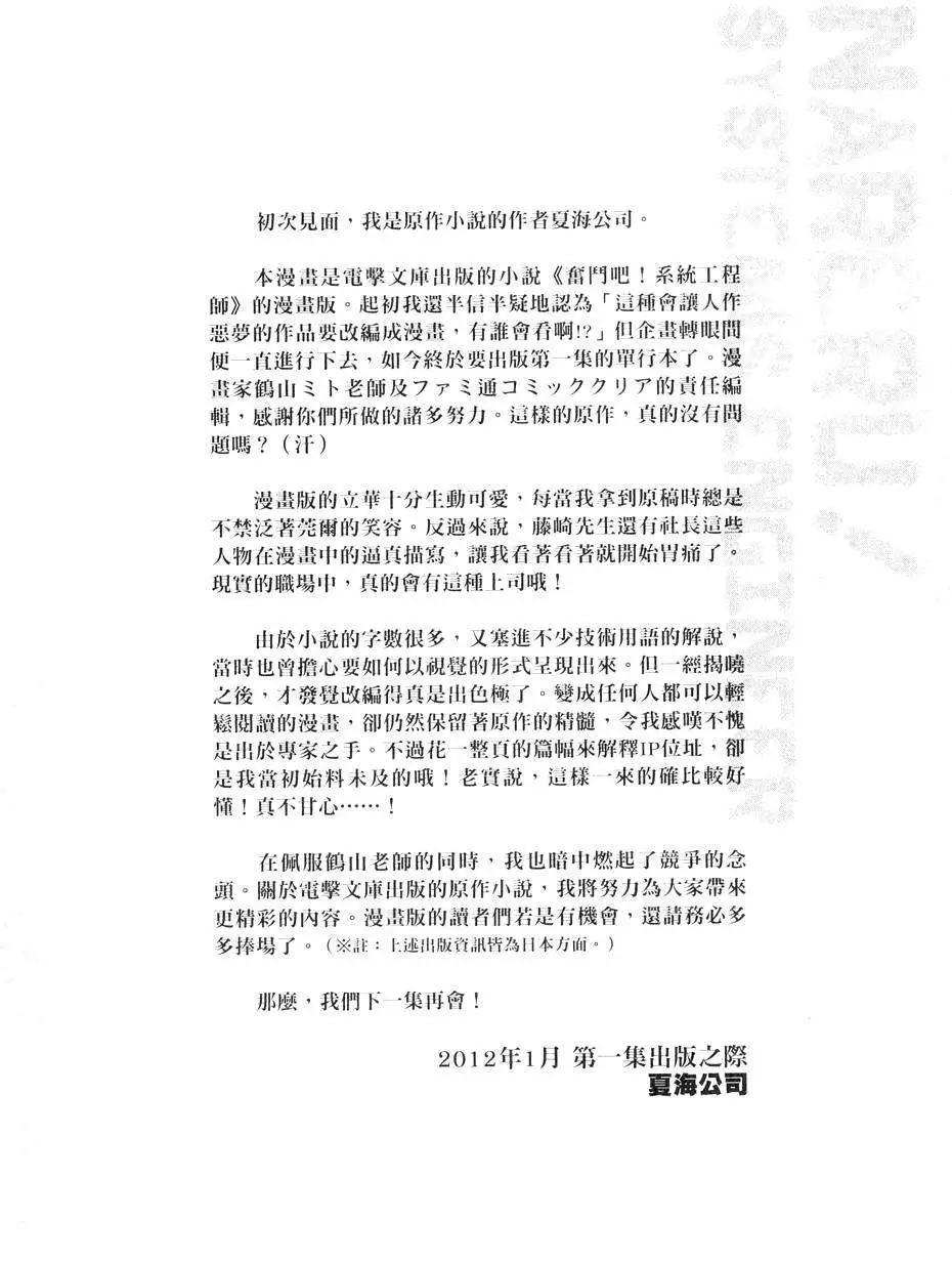 《奋斗吧！系统工程师》第06回 第24页