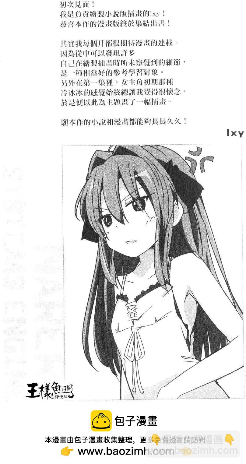 《奋斗吧！系统工程师》第06回 第25页