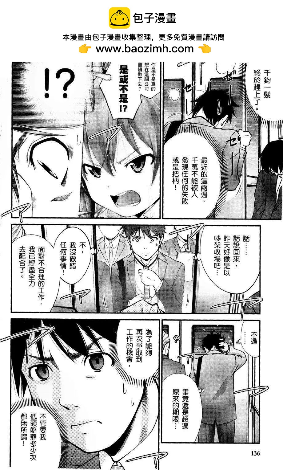 《奋斗吧！系统工程师》第06回 第2页