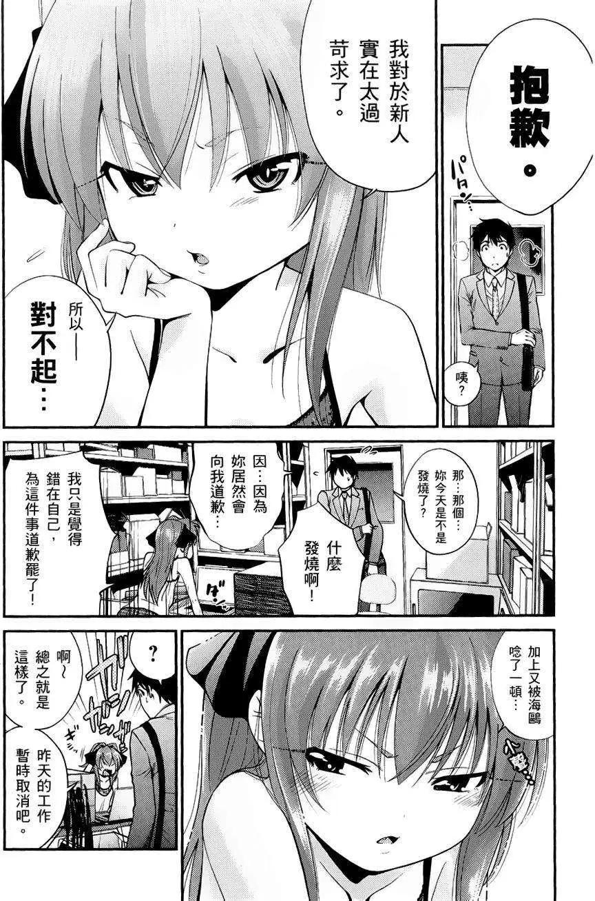 《奋斗吧！系统工程师》第06回 第4页