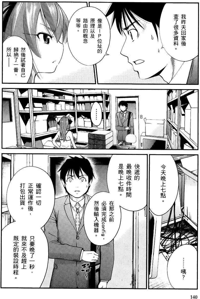 《奋斗吧！系统工程师》第06回 第6页