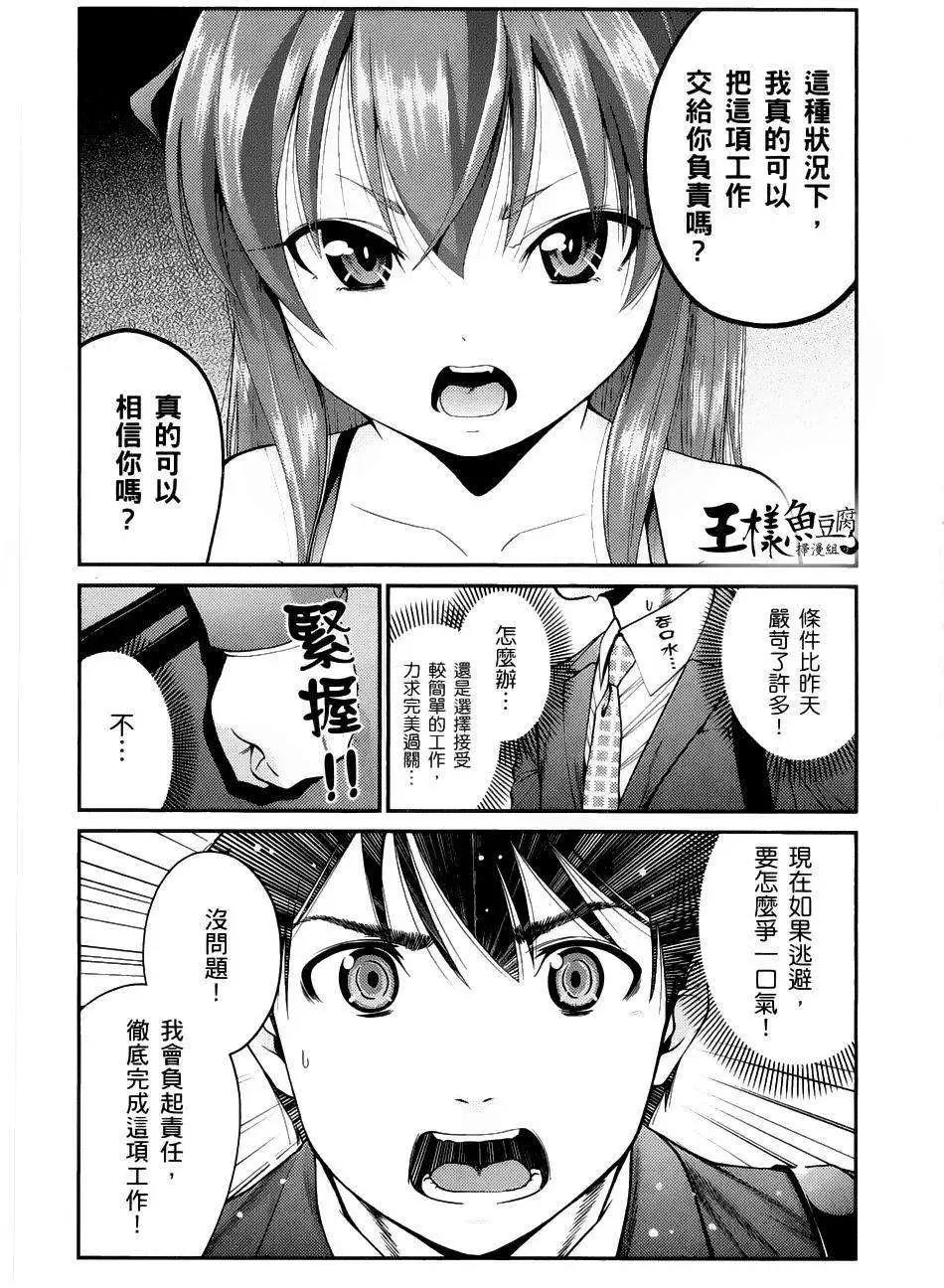 《奋斗吧！系统工程师》第06回 第7页