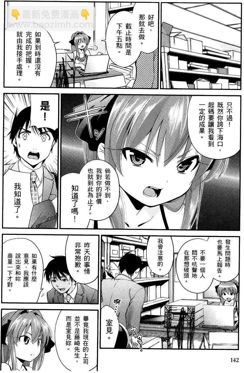 《奋斗吧！系统工程师》第06回 第8页