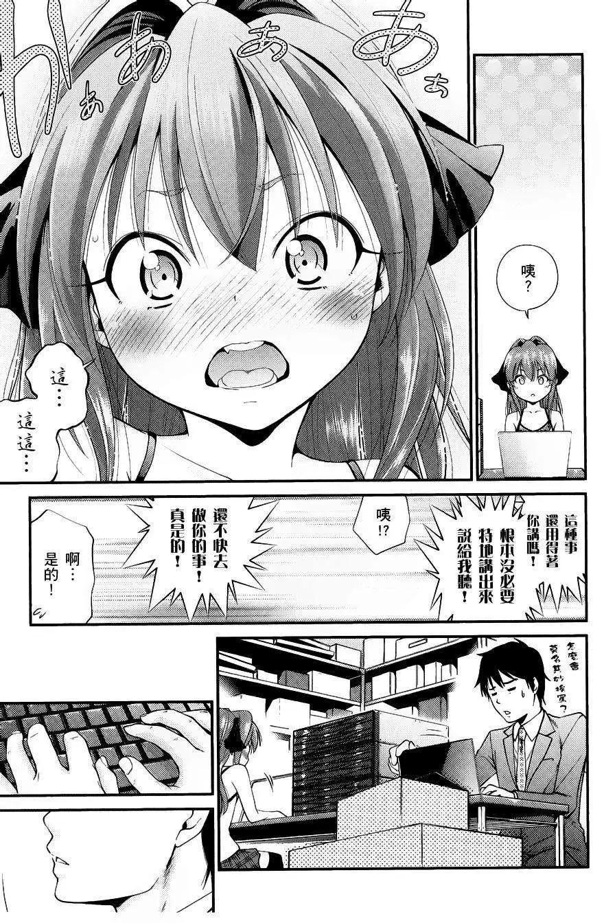 《奋斗吧！系统工程师》第06回 第9页