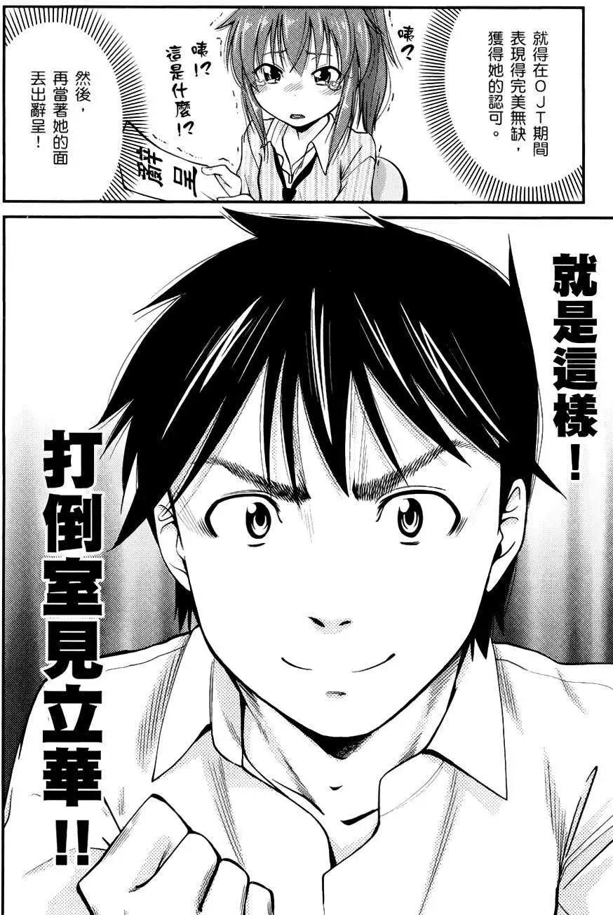 《奋斗吧！系统工程师》第05回 第10页