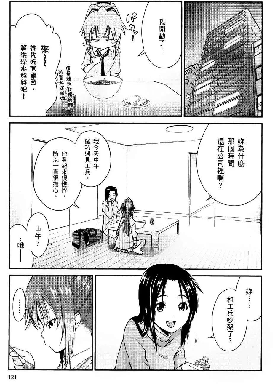 《奋斗吧！系统工程师》第05回 第11页
