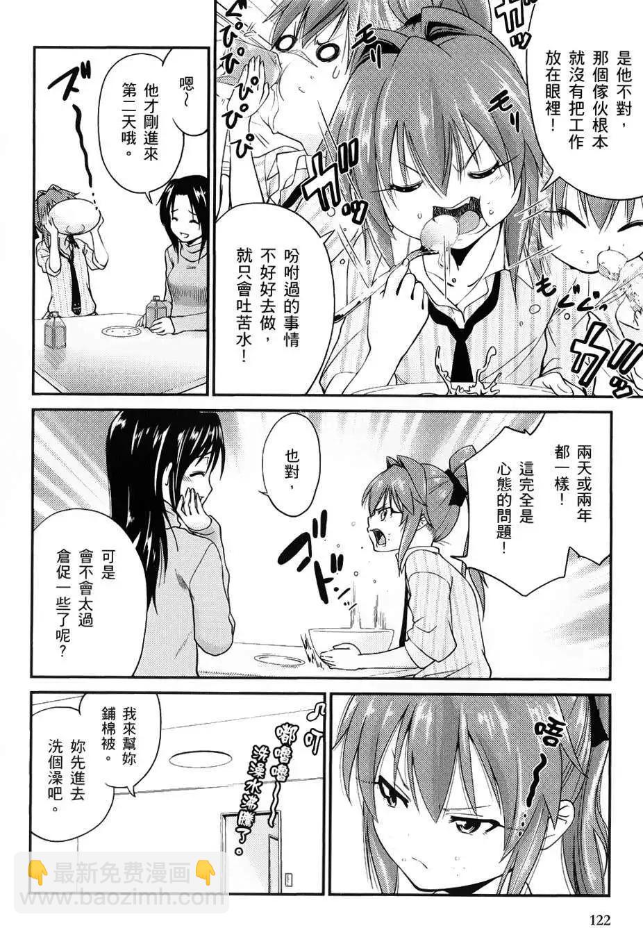 《奋斗吧！系统工程师》第05回 第12页