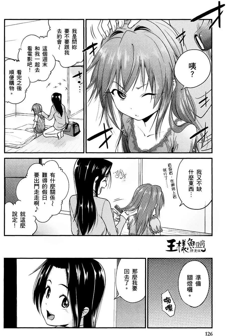 《奋斗吧！系统工程师》第05回 第16页