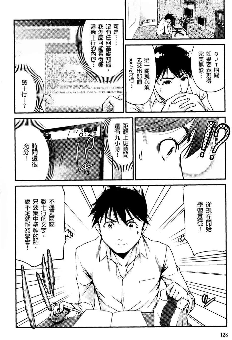 《奋斗吧！系统工程师》第05回 第18页