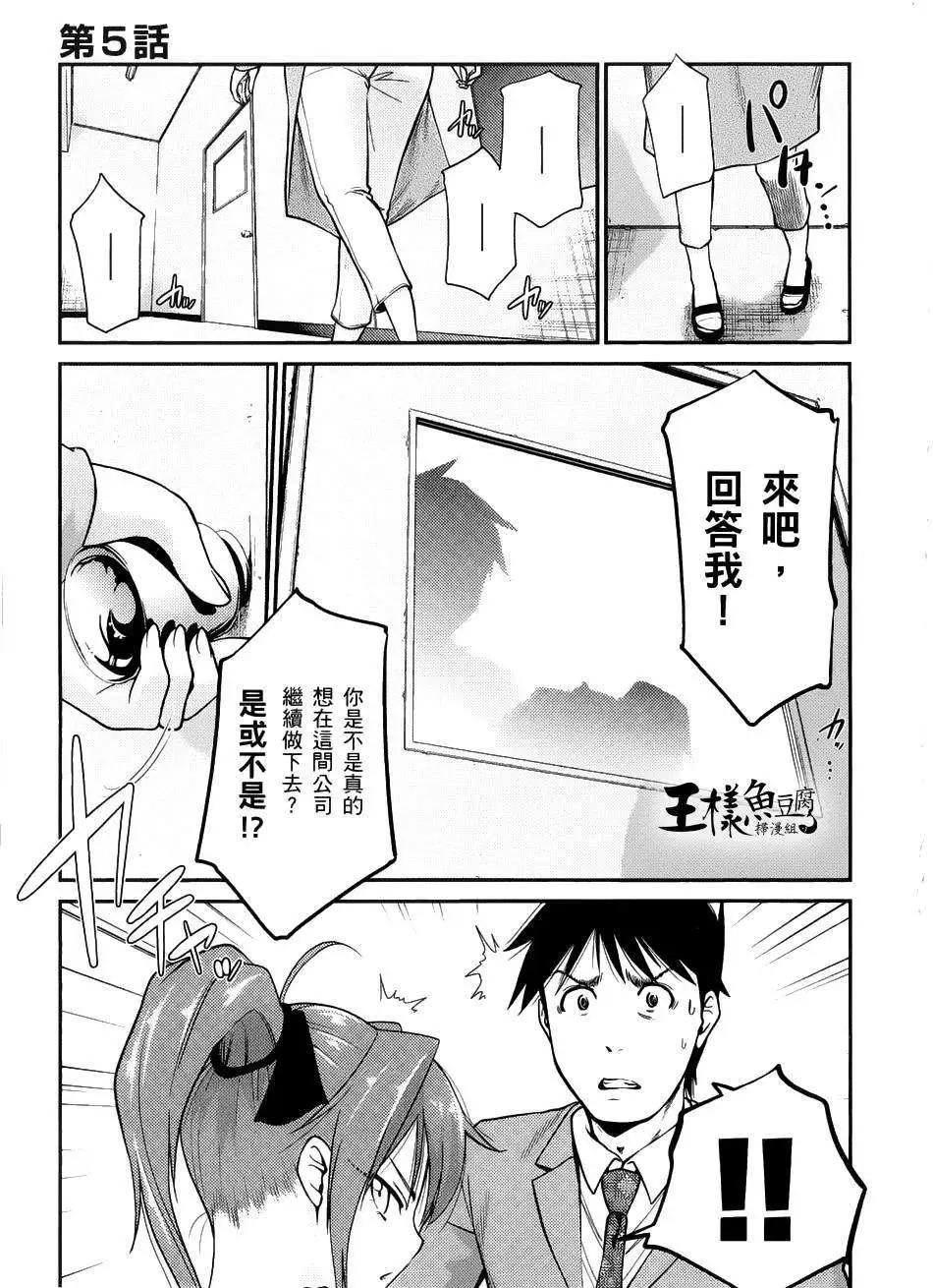《奋斗吧！系统工程师》第05回 第1页