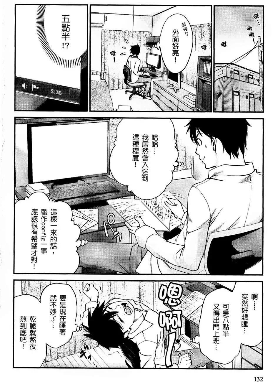 《奋斗吧！系统工程师》第05回 第22页
