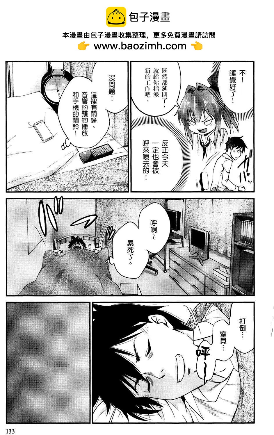 《奋斗吧！系统工程师》第05回 第23页