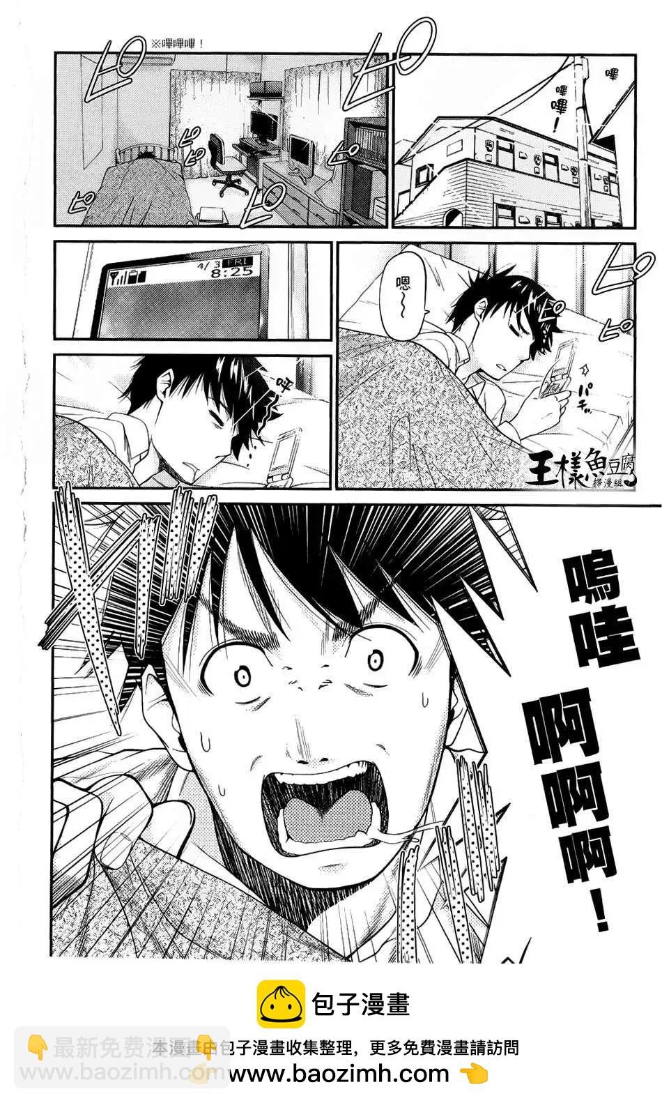 《奋斗吧！系统工程师》第05回 第24页