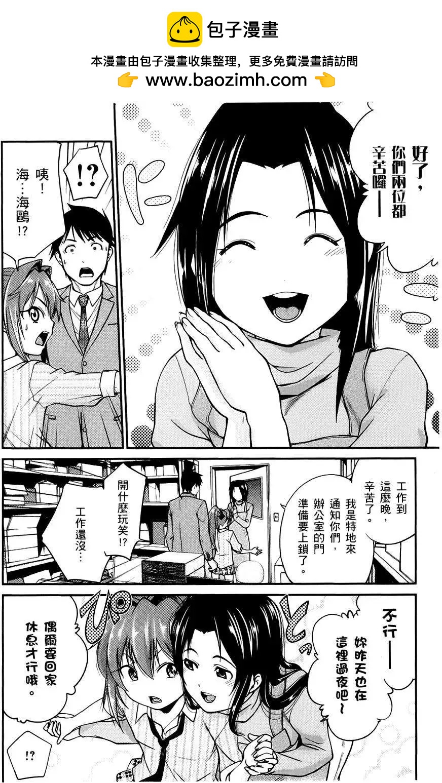 《奋斗吧！系统工程师》第05回 第2页