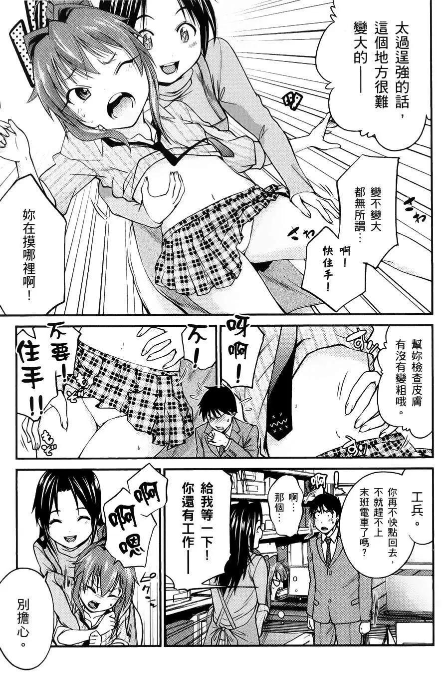 《奋斗吧！系统工程师》第05回 第3页