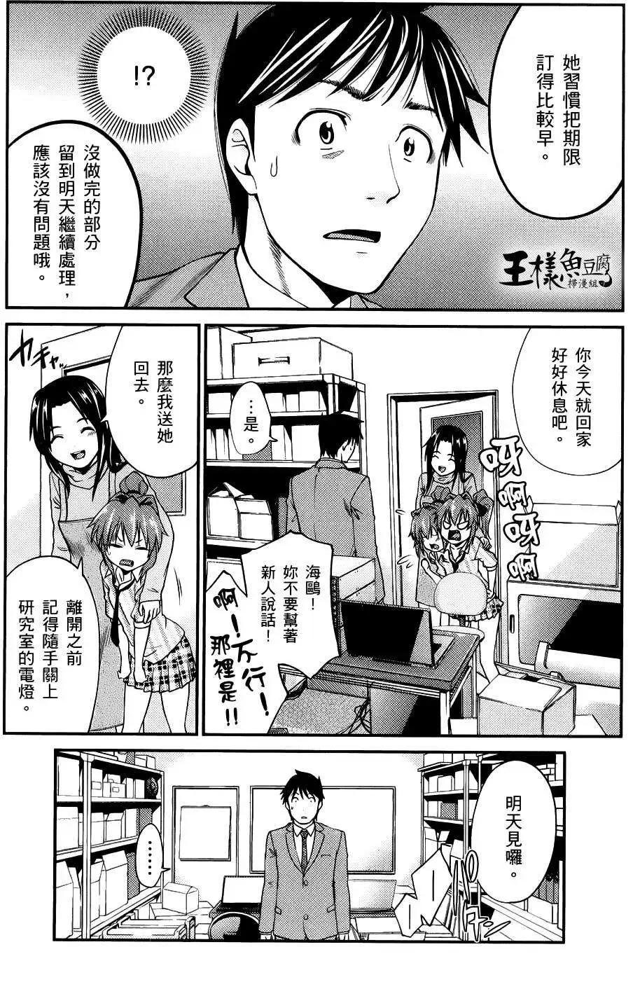 《奋斗吧！系统工程师》第05回 第4页