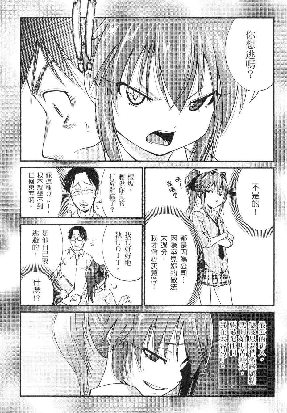 《奋斗吧！系统工程师》第05回 第8页