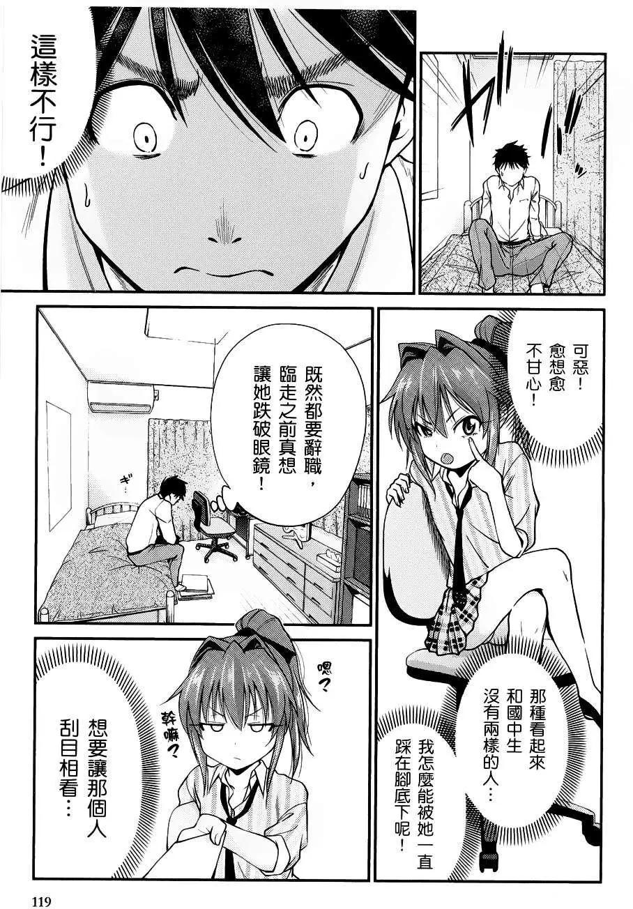 《奋斗吧！系统工程师》第05回 第9页