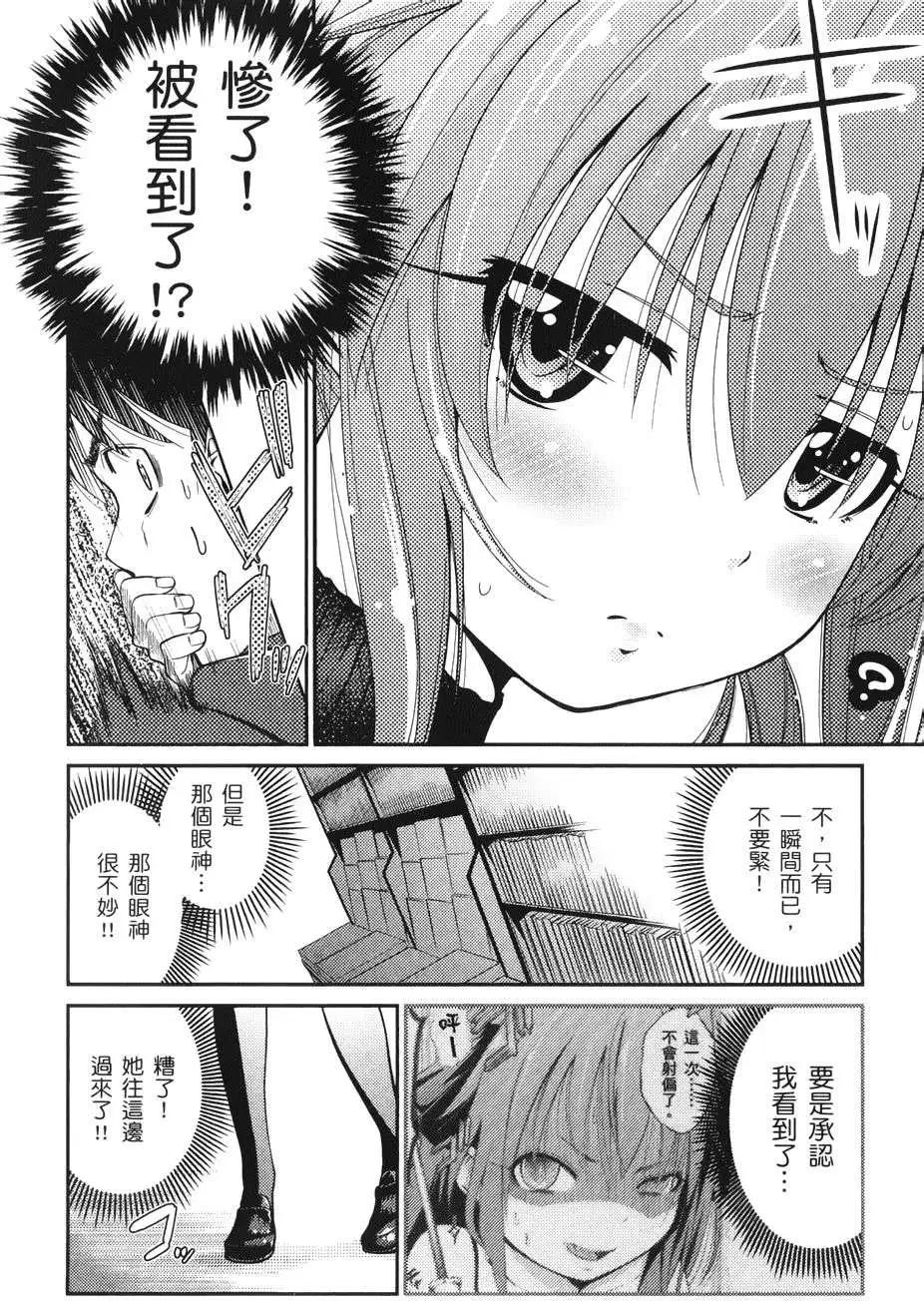 《奋斗吧！系统工程师》第08回 第10页