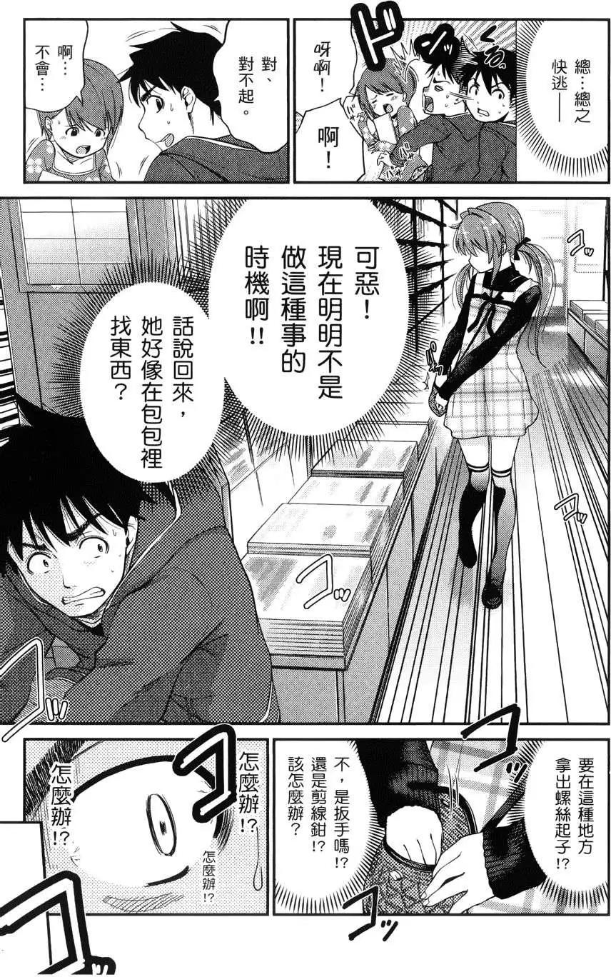 《奋斗吧！系统工程师》第08回 第11页